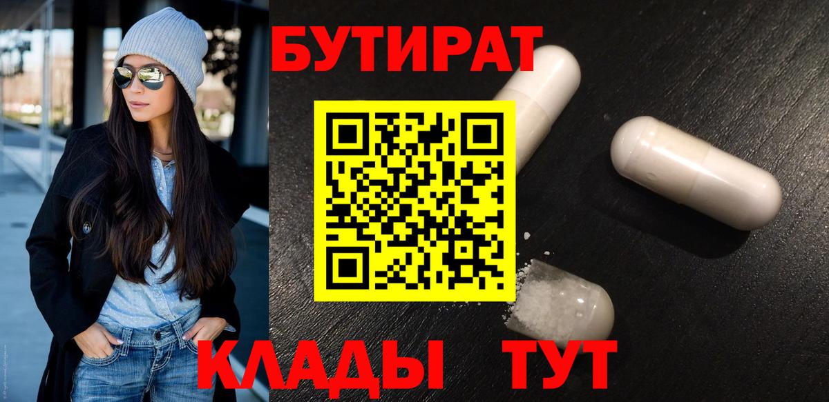 Бутират GHB  Вход с VPN  Шахты 