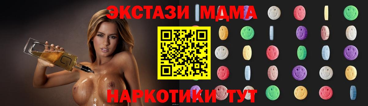 MDMA молли  Вход с VPN  Шахты 