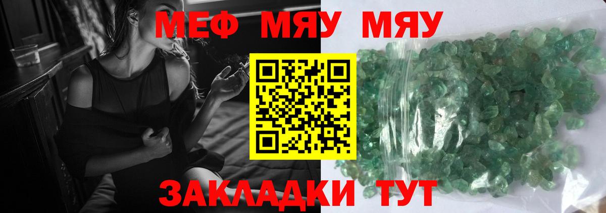 МЕФ  МЕФ мяу мяу  МЯУ-МЯУ VHQ  Вход с VPN  Шахты 