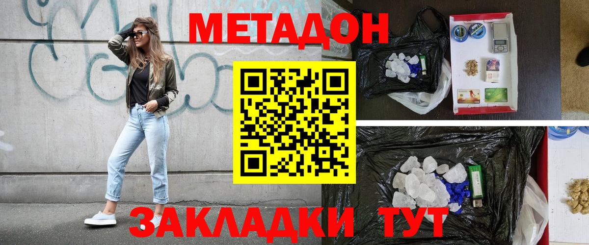 Метадон кристалл  Вход с VPN  Шахты 