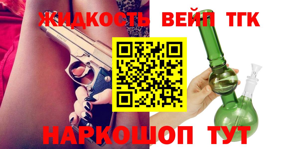 Шахты  ТГК вейп  Вход с VPN  ТГК концентрат 